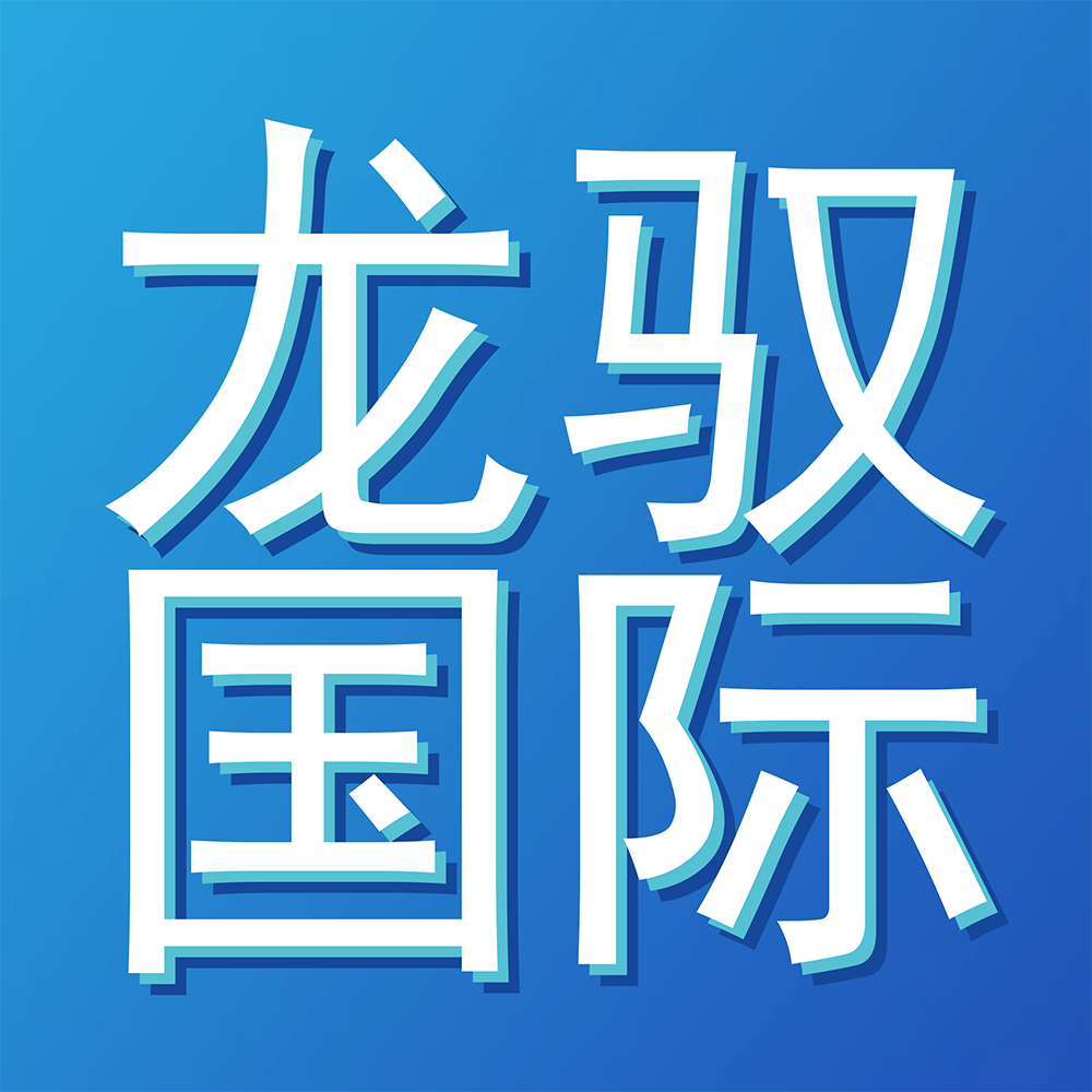 国际商标注册|商标买卖|商标转让|专利代理|四川龙驭知识产权代理有限公司